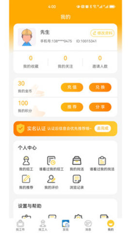 工匠驿家安卓下载-工匠驿家app下载v1.0.0