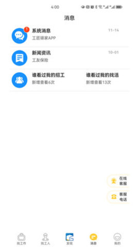 工匠驿家安卓下载-工匠驿家app下载v1.0.0