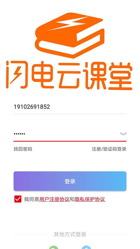 闪电云课堂安卓下载-闪电云课堂app下载v1.0