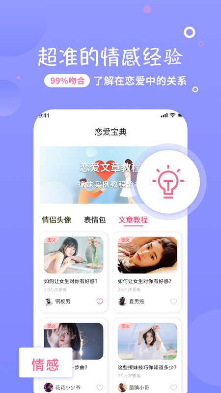 恋话宝app下载安装-恋话宝下载v1.0.0