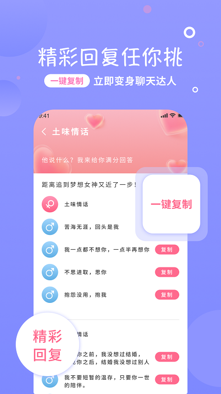 恋话宝app下载安装-恋话宝下载v1.0.0