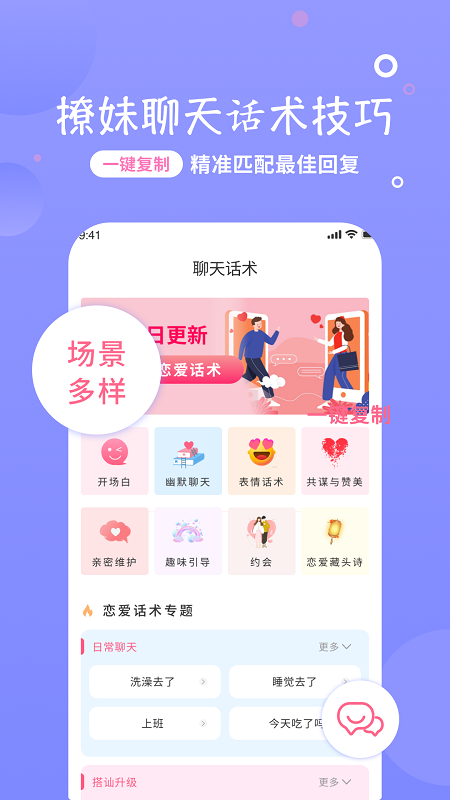 恋话宝app下载安装-恋话宝下载v1.0.0