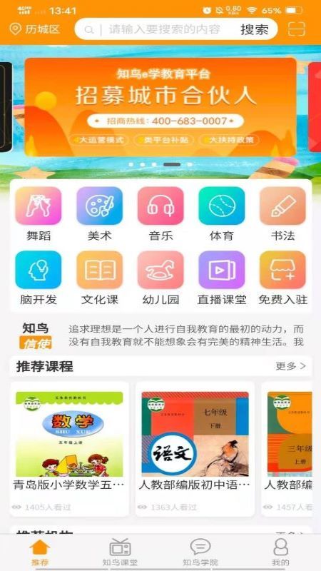 知鸟e学app下载-知鸟e学安卓最新版下载v0.0.16