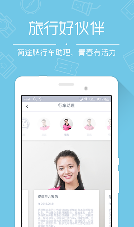 简途旅行手机版下载-简途旅行软件下载v5.3.4
