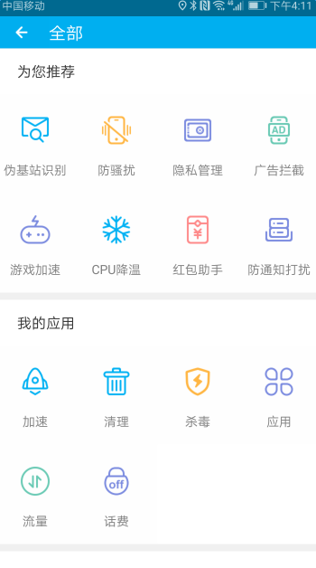 安全先锋app官网下载-安全先锋最新版本下载v6.6.1