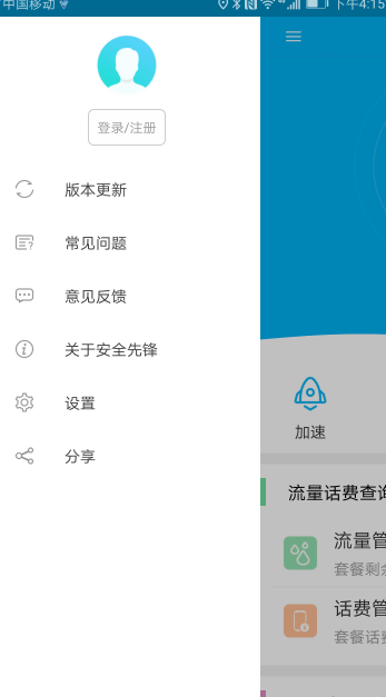 安全先锋app官网下载-安全先锋最新版本下载v6.6.1