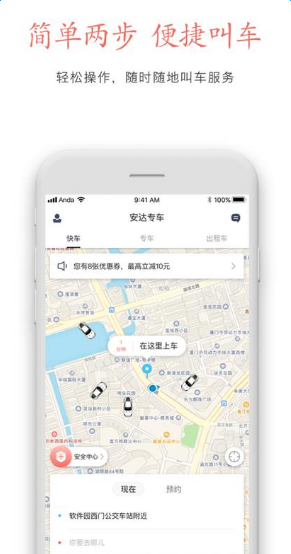 安达专车APP手机版-安达专车APP最新版v4.9.1