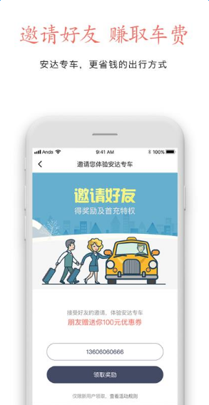 安达专车APP手机版-安达专车APP最新版v4.9.1