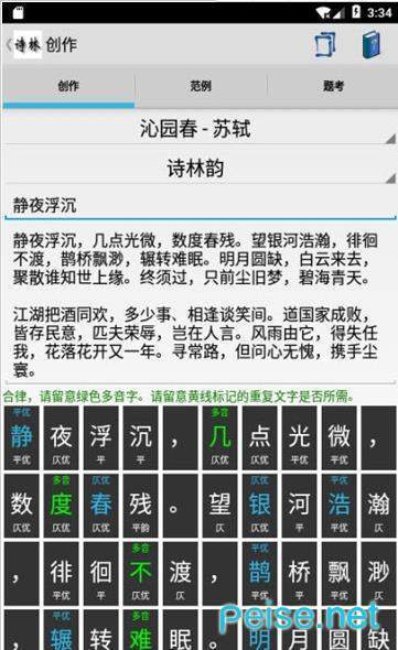 诗林官方下载-诗林app下载v1.0