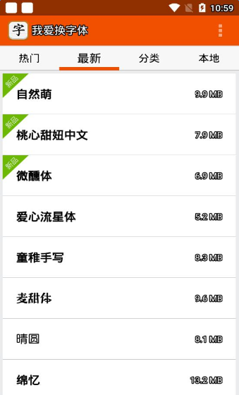 我爱换字体安卓下载-我爱换字体app下载v2.15