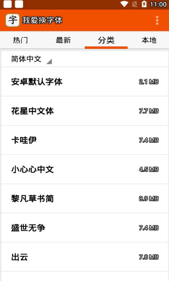 我爱换字体安卓下载-我爱换字体app下载v2.15