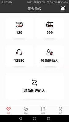 黄金急救app下载-黄金急救手机版下载v2.0.232