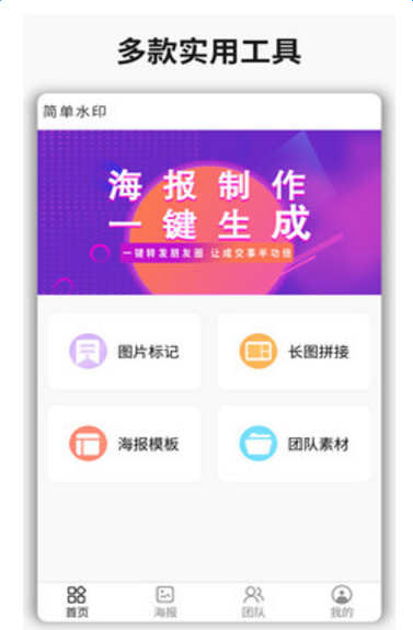 简单水印app安卓下载-简单水印app官方下载v3.2.4