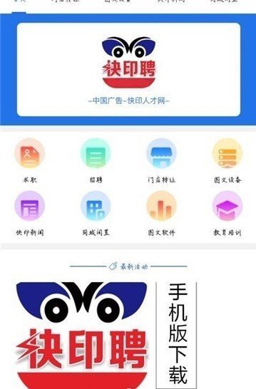 快印聘官网版下载-快印聘安卓手机版下载v1.0.9