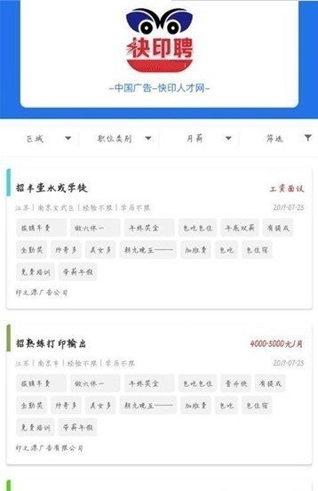 快印聘官网版下载-快印聘安卓手机版下载v1.0.9