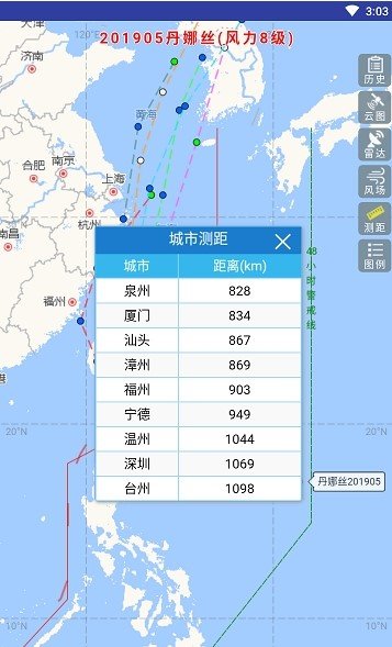 实时台风路径app下载-实时台风路径安卓最新版下载v2.0.1