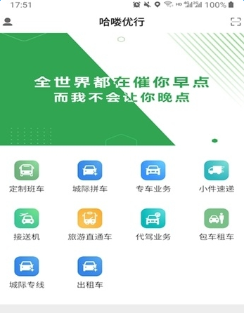 哈喽优行APP官方版-哈喽优行app最新版v1.0.3