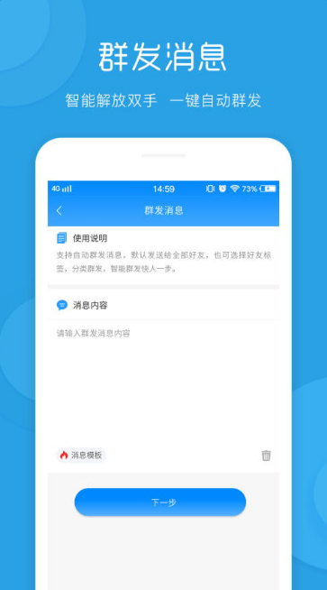 一键群发下载-一键群发app下载v1.3.8