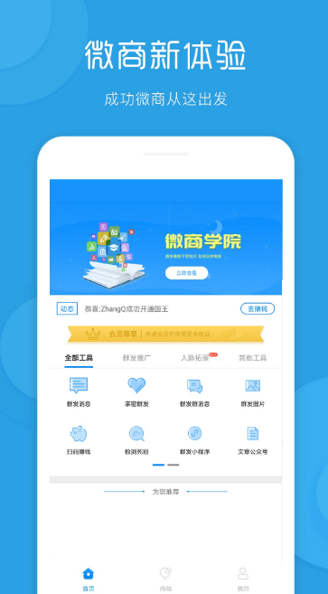 一键群发下载-一键群发app下载v1.3.8