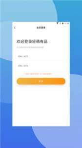 轻萌有品安卓下载-轻萌有品app下载v2.0.2