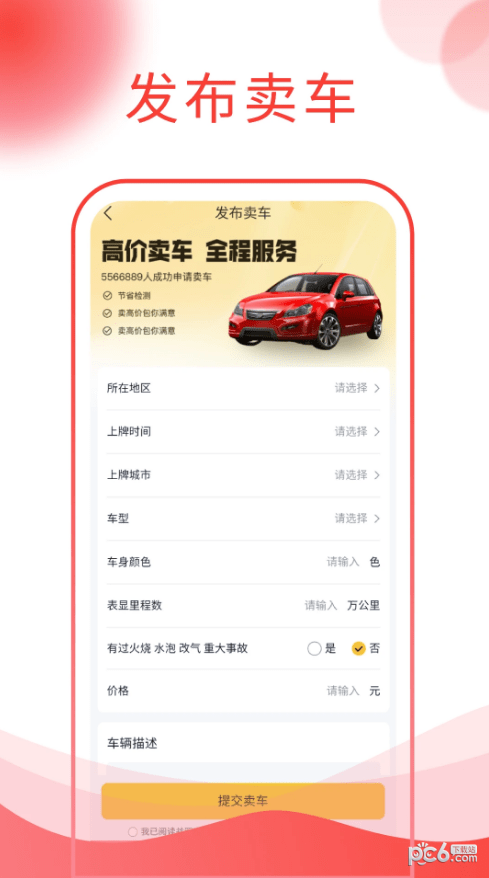 西瓜说车app下载安装-西瓜说车下载v1.0.6