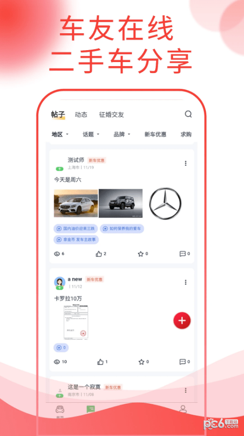 西瓜说车app下载安装-西瓜说车下载v1.0.6