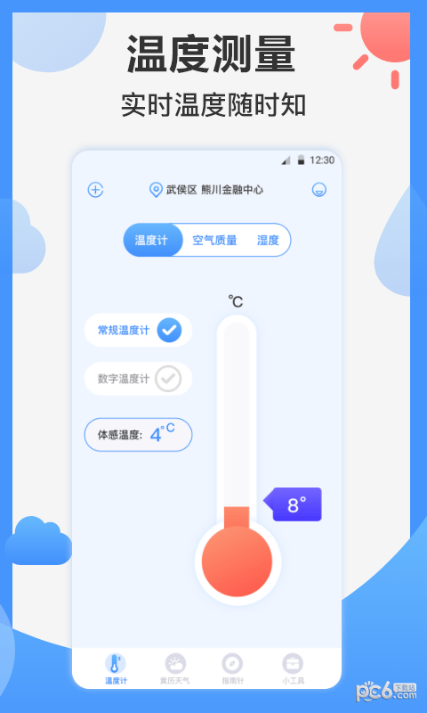 指南针ai温度计安卓下载-指南针ai温度计app下载v3.1.3