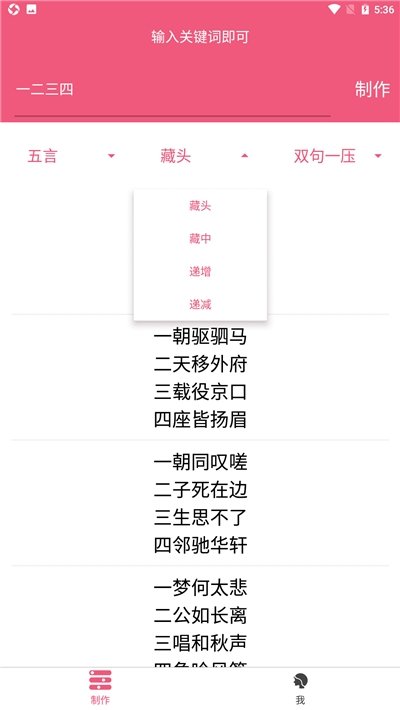 藏头诗制作APP手机版-藏头诗制作APP最新版v3.0.0