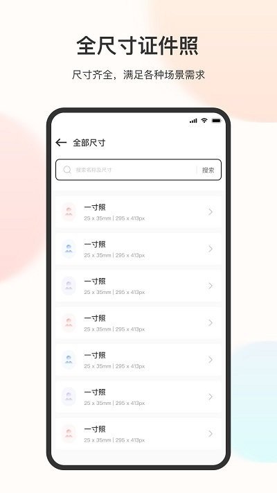 电子免冠证件照APP安卓版-电子免冠证件照手机软件下载v3.2.4安卓版