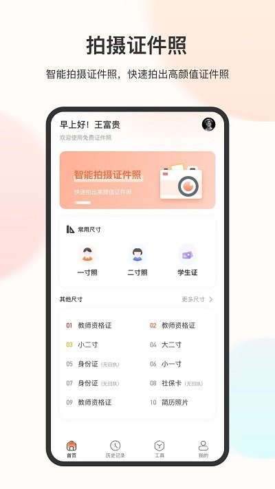 电子免冠证件照APP安卓版-电子免冠证件照手机软件下载v3.2.4安卓版