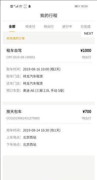 祥龙租车官网版下载-祥龙租车安卓手机版下载v1.0.0