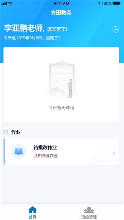 方田老师端手机版下载-方田老师端app下载v1.0