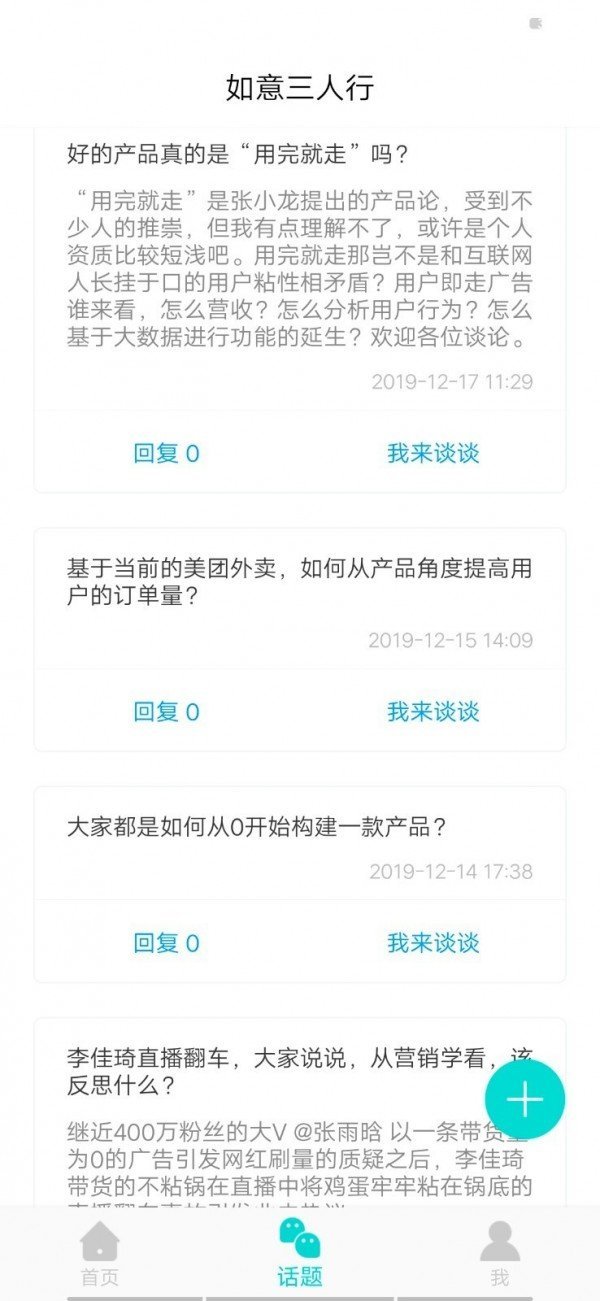 如意三人行app软件下载-如意三人行客户端下载v1.0