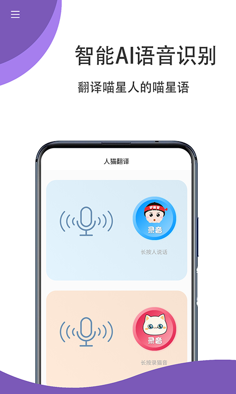 猫狗翻译官最新版下载-猫狗翻译官app下载v1.0.0