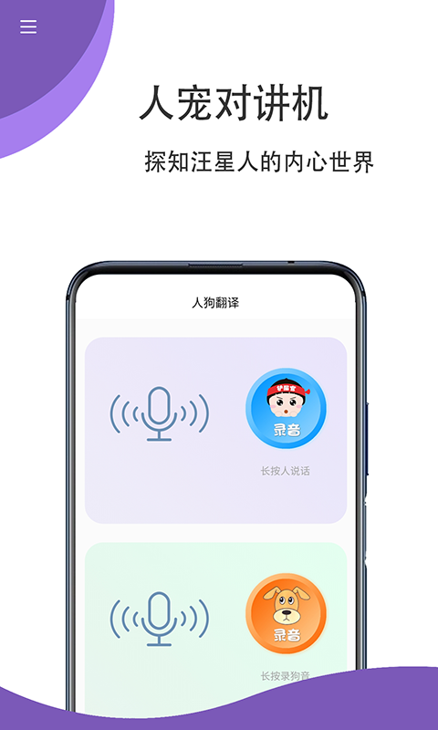 猫狗翻译官最新版下载-猫狗翻译官app下载v1.0.0