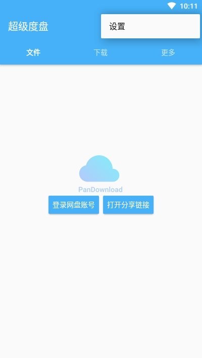 超级度盘安卓下载-超级度盘app下载v1.2.9