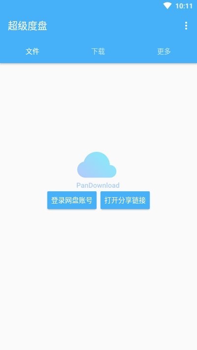 超级度盘安卓下载-超级度盘app下载v1.2.9