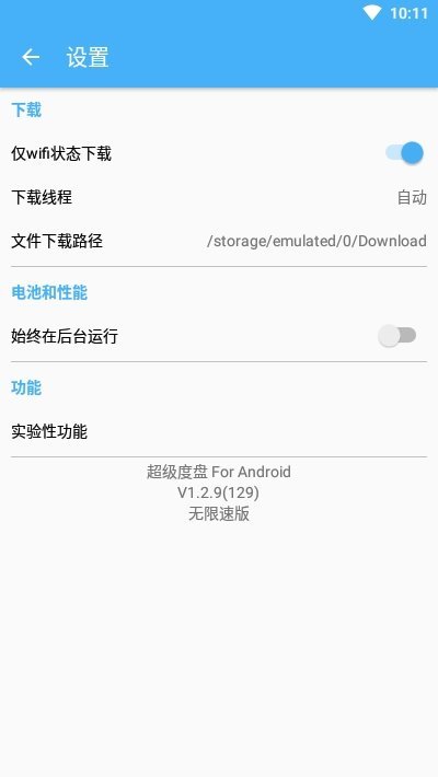 超级度盘安卓下载-超级度盘app下载v1.2.9