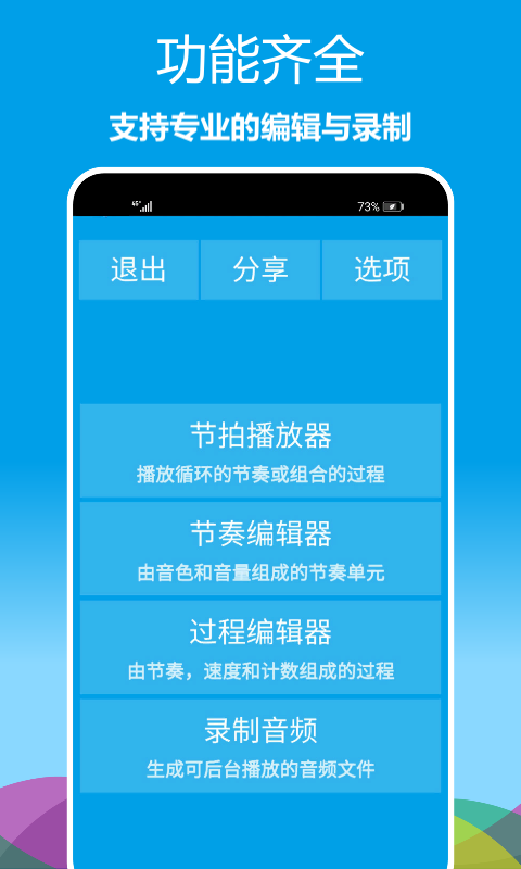 乐器节拍器app下载-乐器节拍器app官方版下载v1.0.02