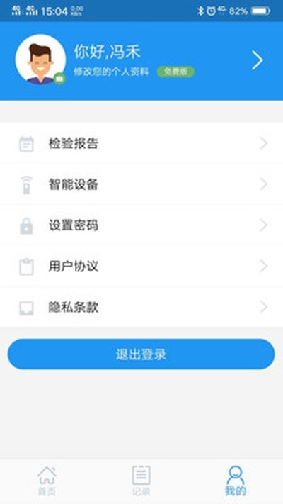 睿控糖app安卓下载-睿控糖app官方下载v1.2.143