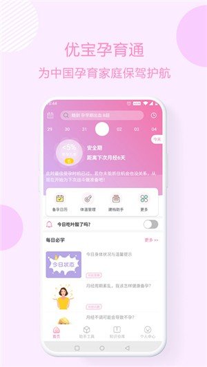 优宝孕育通安卓下载-优宝孕育通app下载v1.0.0