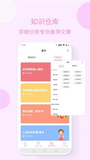 优宝孕育通安卓下载-优宝孕育通app下载v1.0.0