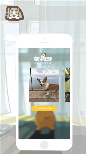 带狗游app软件下载-带狗游客户端下载v1.0.6