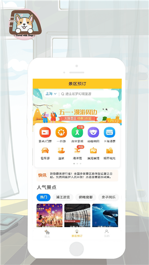 带狗游app软件下载-带狗游客户端下载v1.0.6