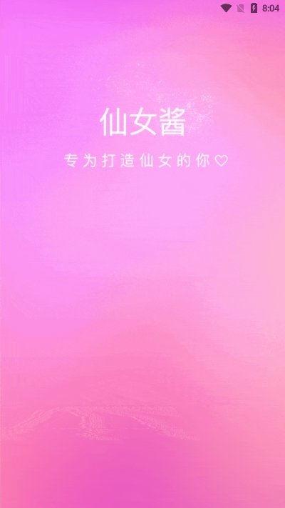 仙女酱官方版官方版下载-仙女酱官方版app下载v1.0.1