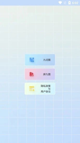 九宫处理app正式版-九宫处理最新版安卓版下载v2.0.0