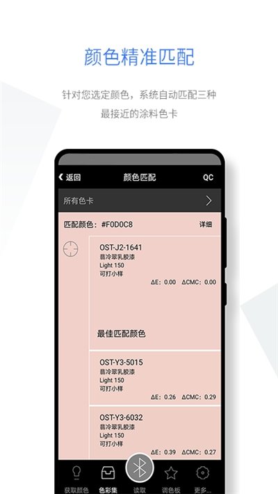 智能配色软件app下载-智能配色软件手机版下载v1.1.25