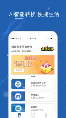 语音转文字大师app官方下载最新版-语音转文字大师手机版下载v1.1.2