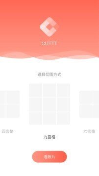 cutttapp下载-cuttt手机版下载v0.9