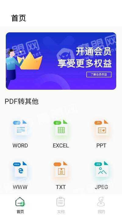 PDF文档转换app下载安装-PDF文档转换下载v1.1.0